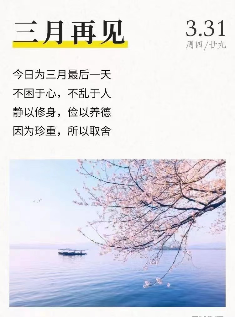 三月，再見(圖1)