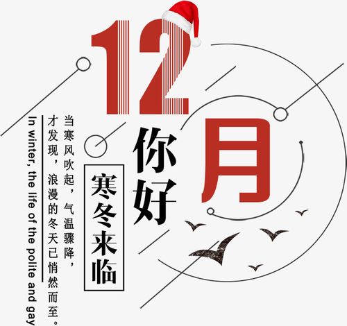 12月，你好！(圖3)