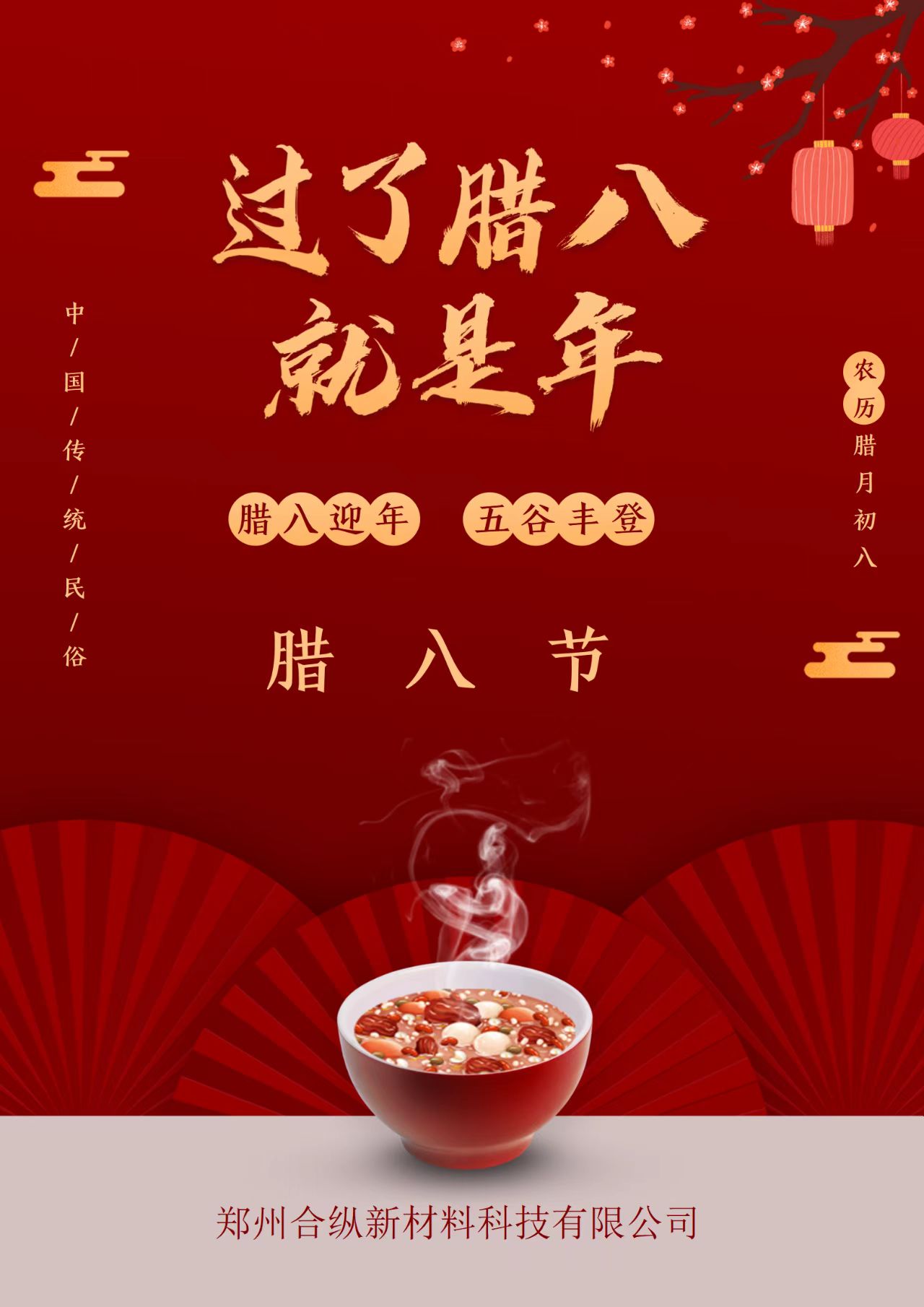 濃情臘八，情暖意長(zhǎng)(圖2)