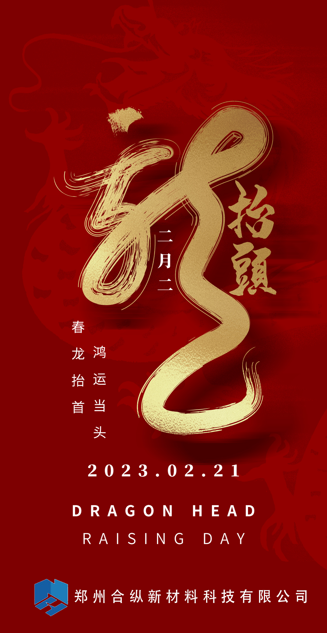 二月二，龍?zhí)ь^(圖1)